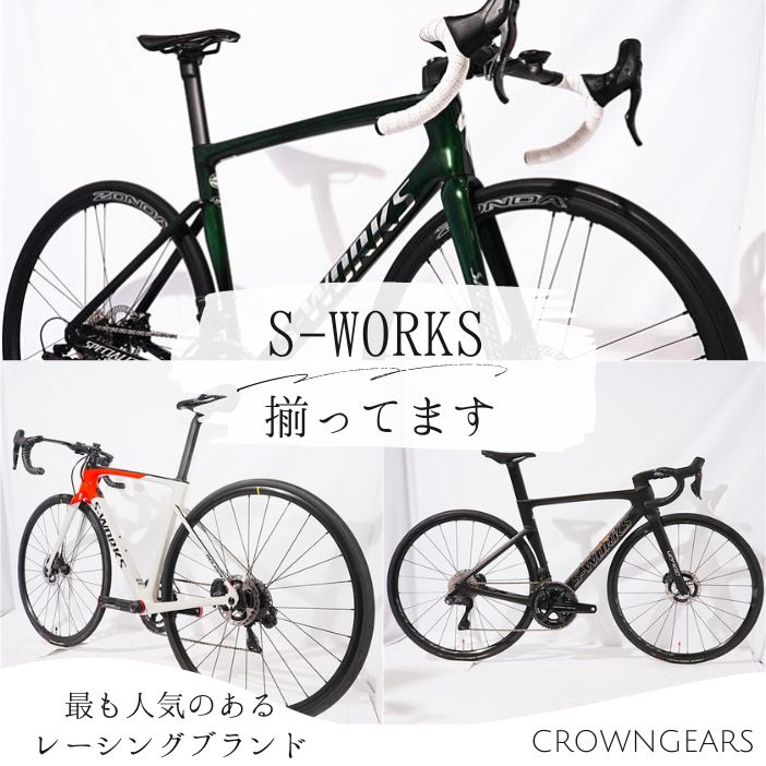 S-WORKSそろい踏み。いずれも大人気のハイエンドバイクを紹介します。