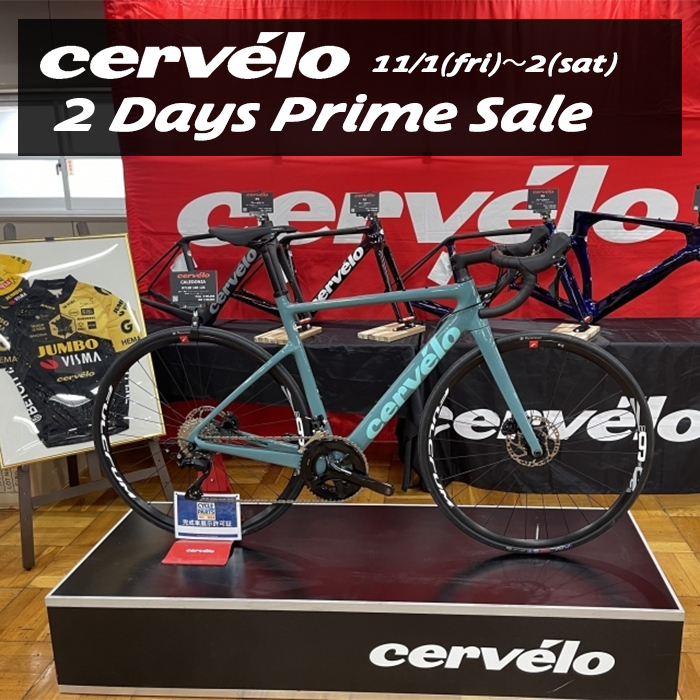 Cervelo代理店 東商会主催「Cervelo 2 Days Prime Sale」 開催のお知らせ