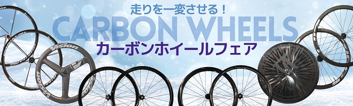 バイクの走りと魅力を大幅アップグレード。カーボンホイールの魅力をお伝えします。