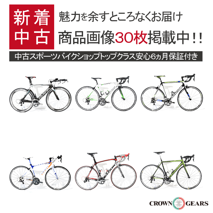 中古】 Cannondale (キャノンデール)、GIANT (ジャイアント)、KUOTA 