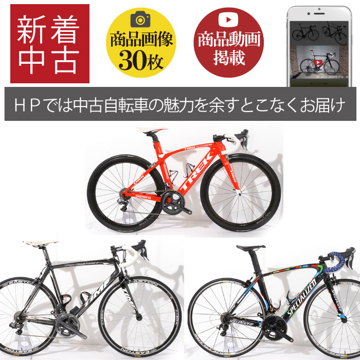 全国配送】動画も掲載！TREK 2016 Madone Race Shop LTD等中古ロード 