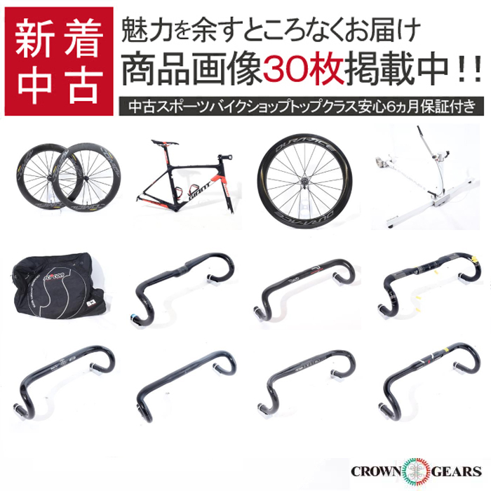 中古】MAVIC (マビック) 、GIANT (ジャイアント) など中古ホイール 