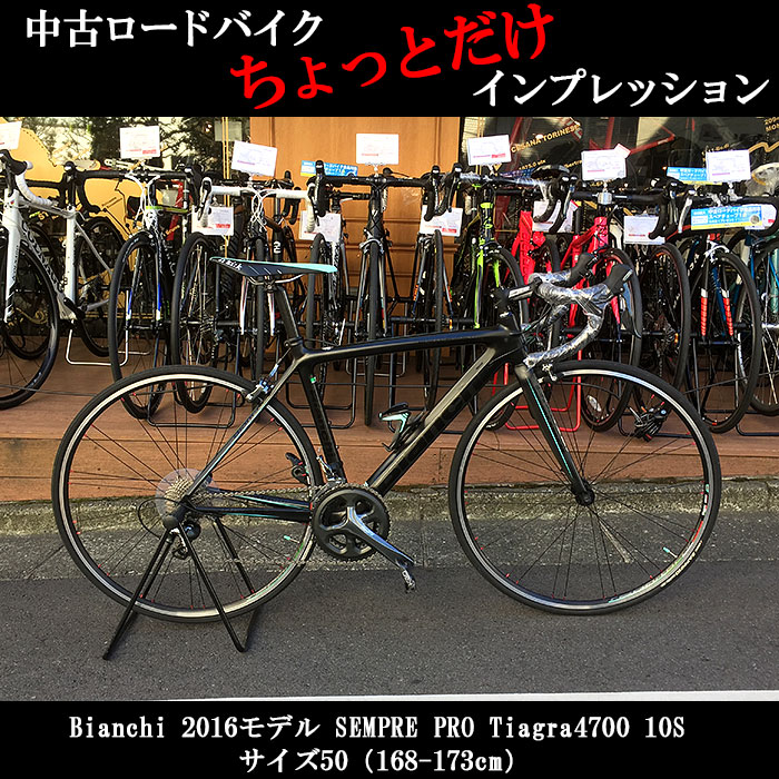 手の内に収まるレーシング性能。漆黒のビアンキ Bianchi 2016モデル