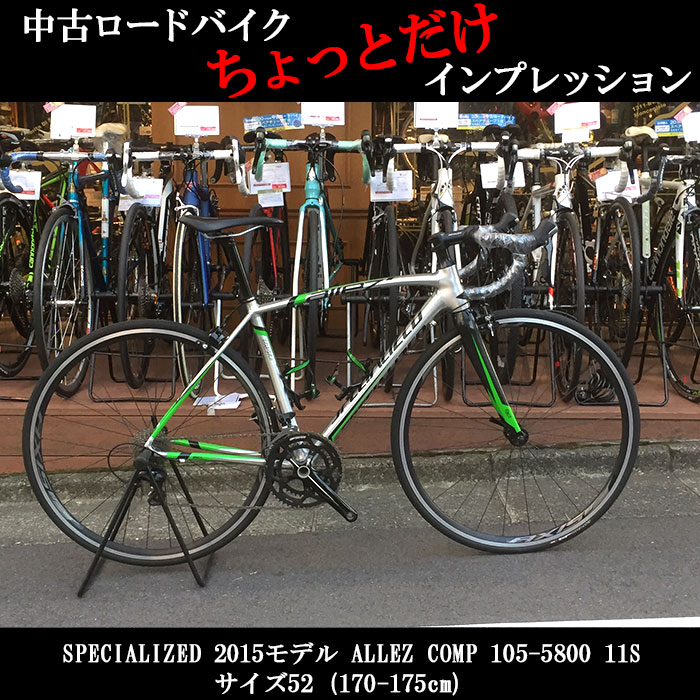 【お得超激安】specialized allez 52サイズ ２０１５モデル 自転車本体